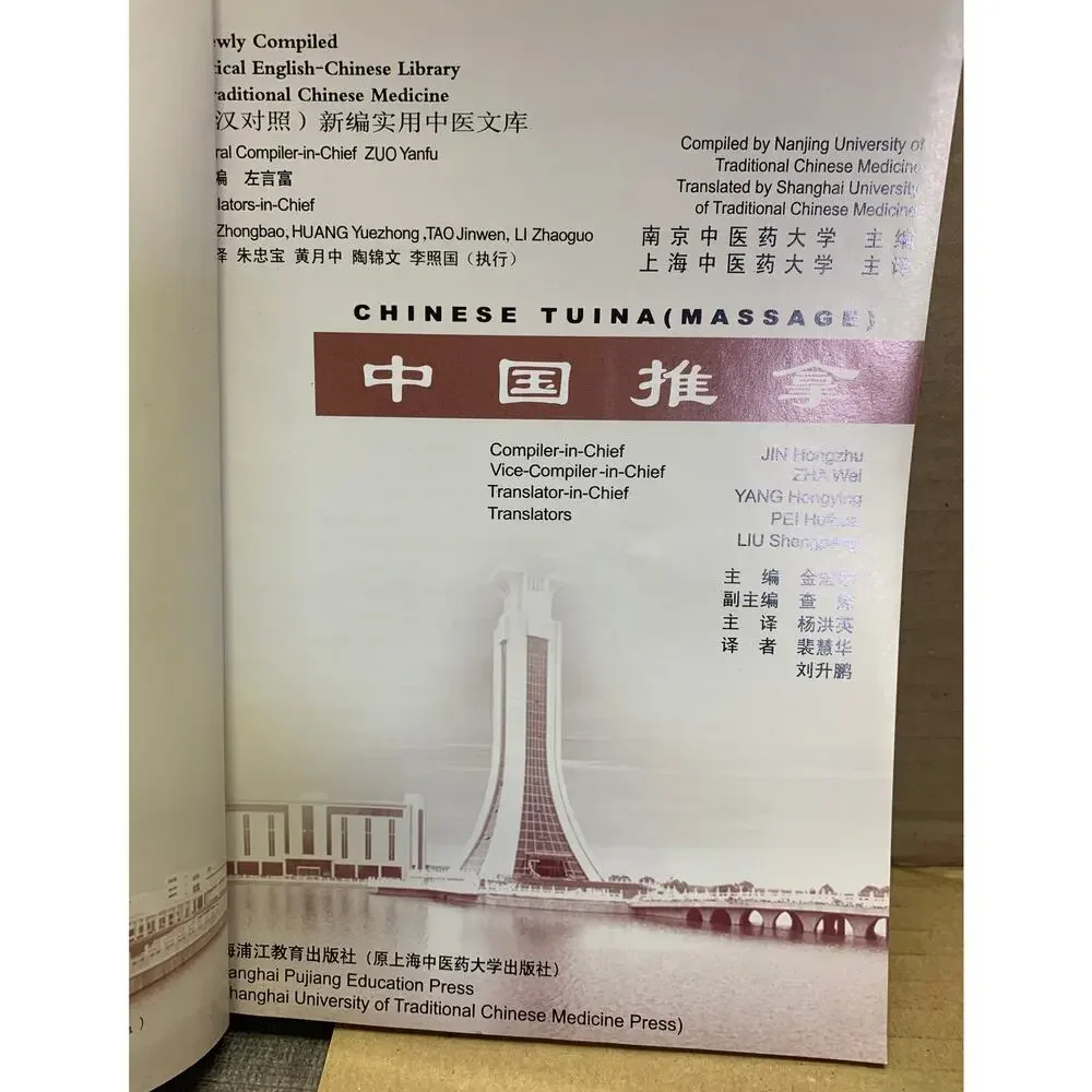 Chinese Tuina (Massage) Traditional Chinese Medicine Shanghai University Press